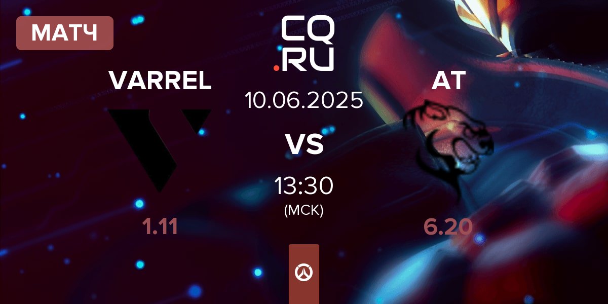 Матч VARREL vs Aplomb Tiger AT | 10.06