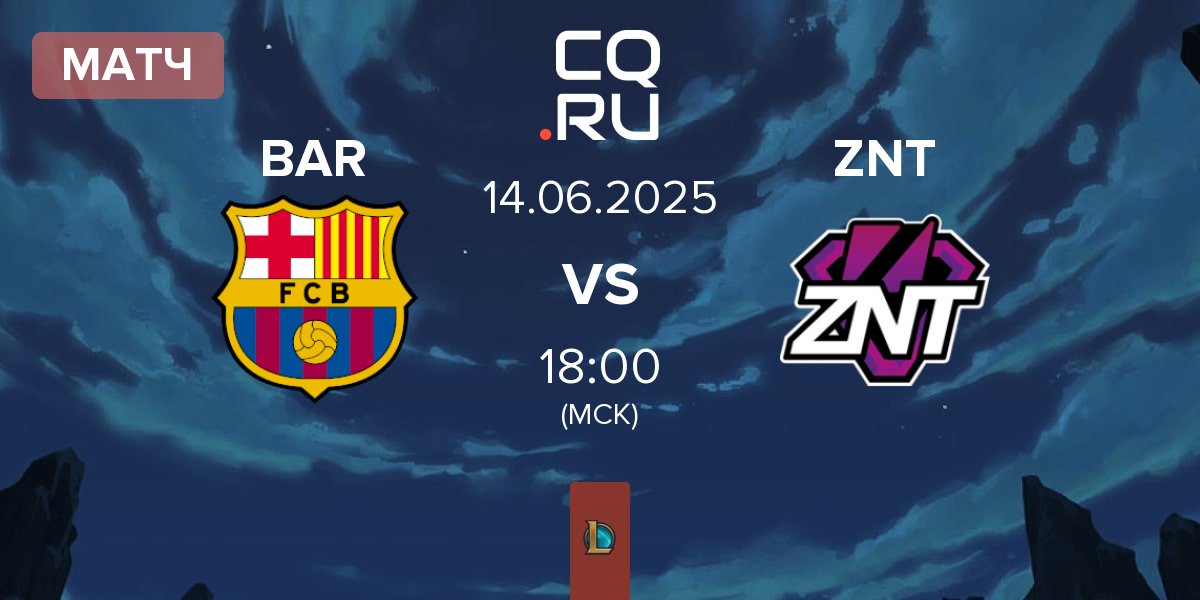 Матч Barça eSports BAR vs ZennIT ZNT | 14.06