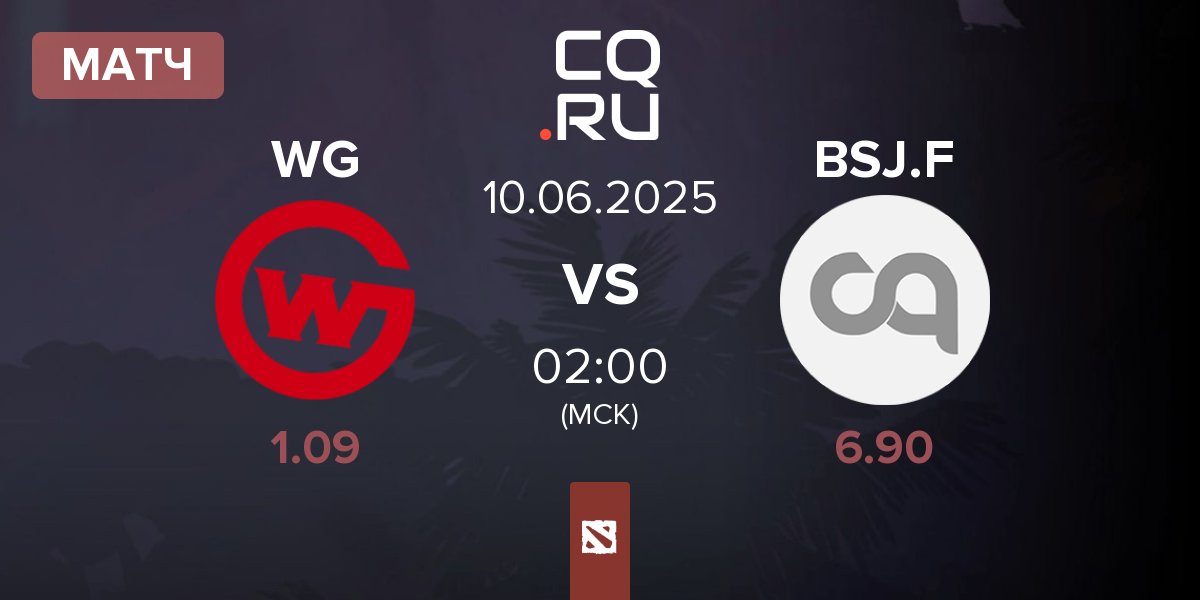 Матч Wildcard Gaming WG vs BSJ and friends BSJ.F | 10.06
