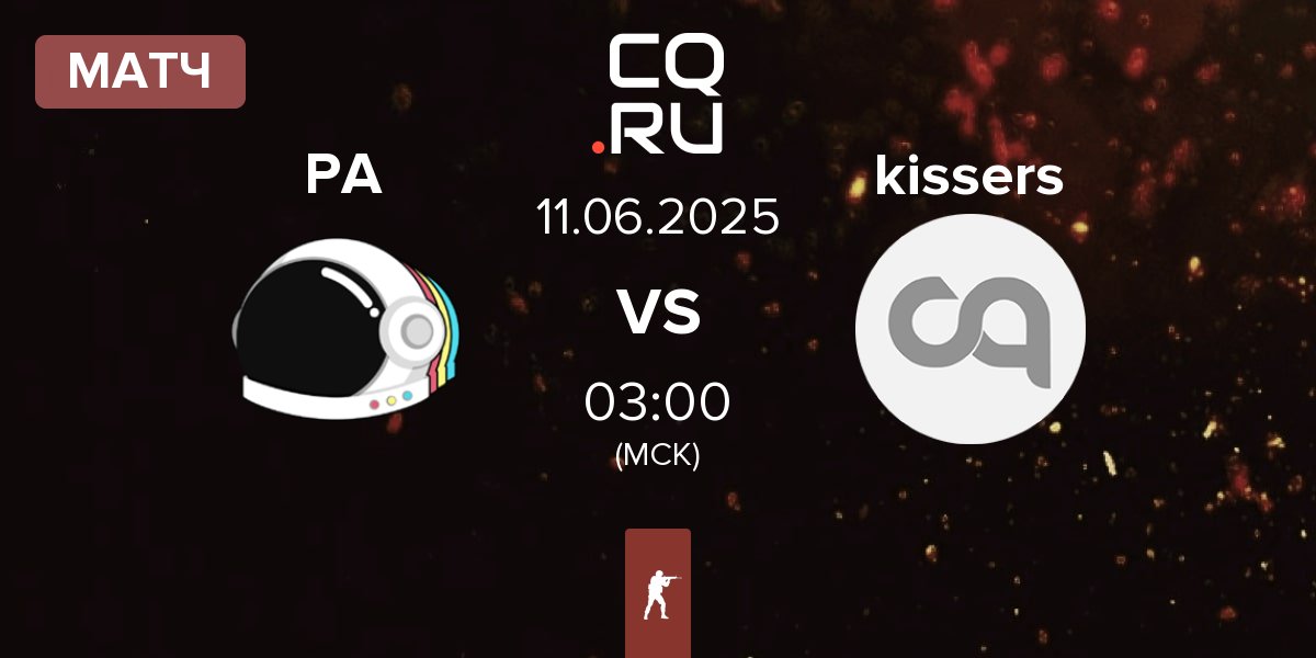 Матч Party Astronauts PA vs girl kissers kissers | 11.06