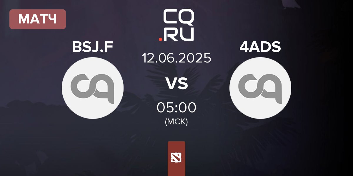 Матч BSJ and friends BSJ.F vs 4 Anchors + Dota Sama 4ADS | 12.06