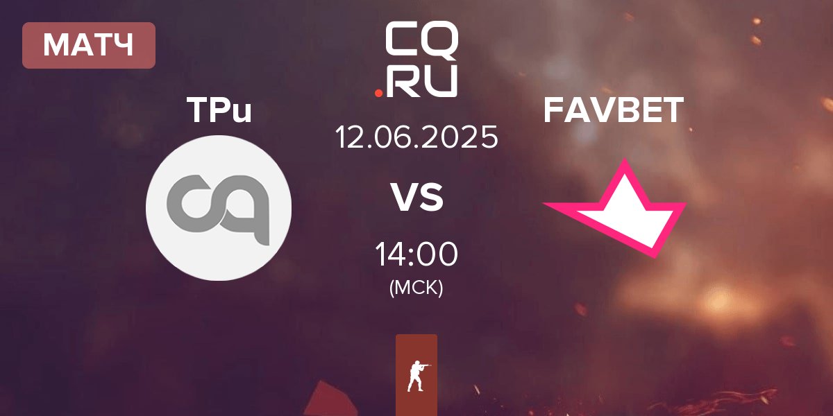 Матч TPuDCATb TPu TPu vs FAVBET Team FAVBET | 12.06
