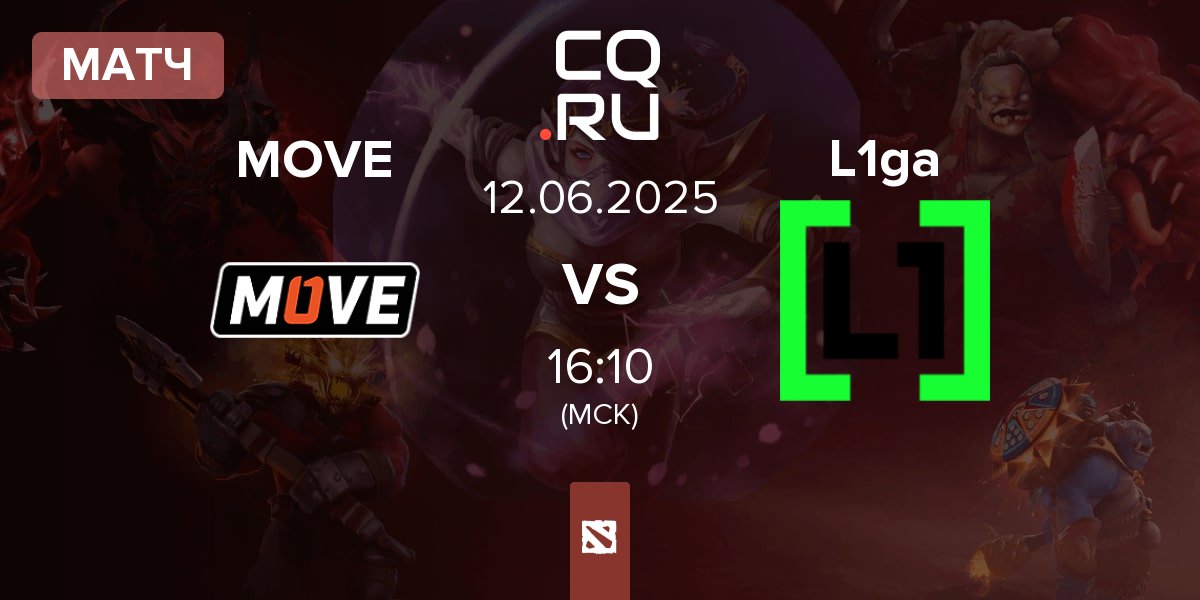 Матч One Move MOVE vs L1ga Team L1ga | 12.06