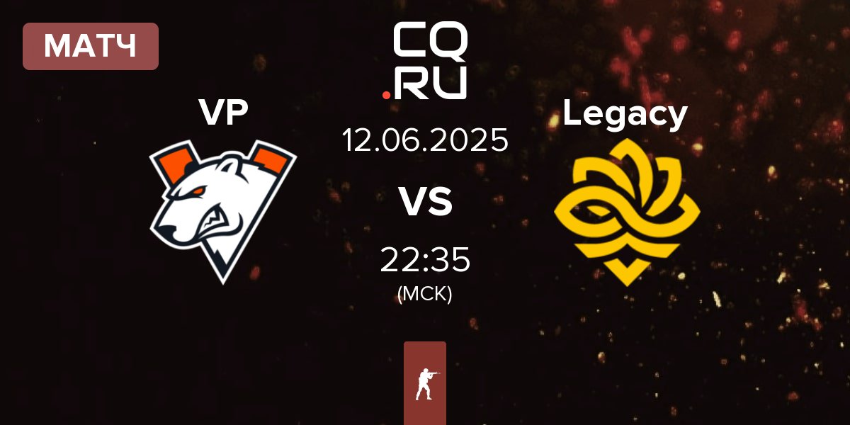 Матч Virtus.Pro VP vs Legacy | 12.06