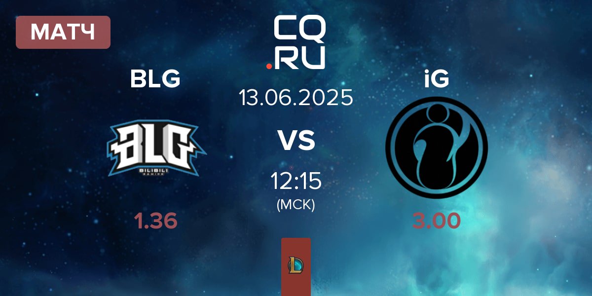 Матч Bilibili Gaming BLG vs Invictus Gaming iG | 13.06