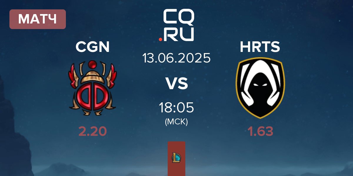 Матч CGN Esports CGN vs Los Heretics HRTS | 13.06