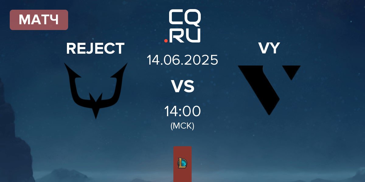 Матч REJECT vs VARREL YOUTH VY | 14.06