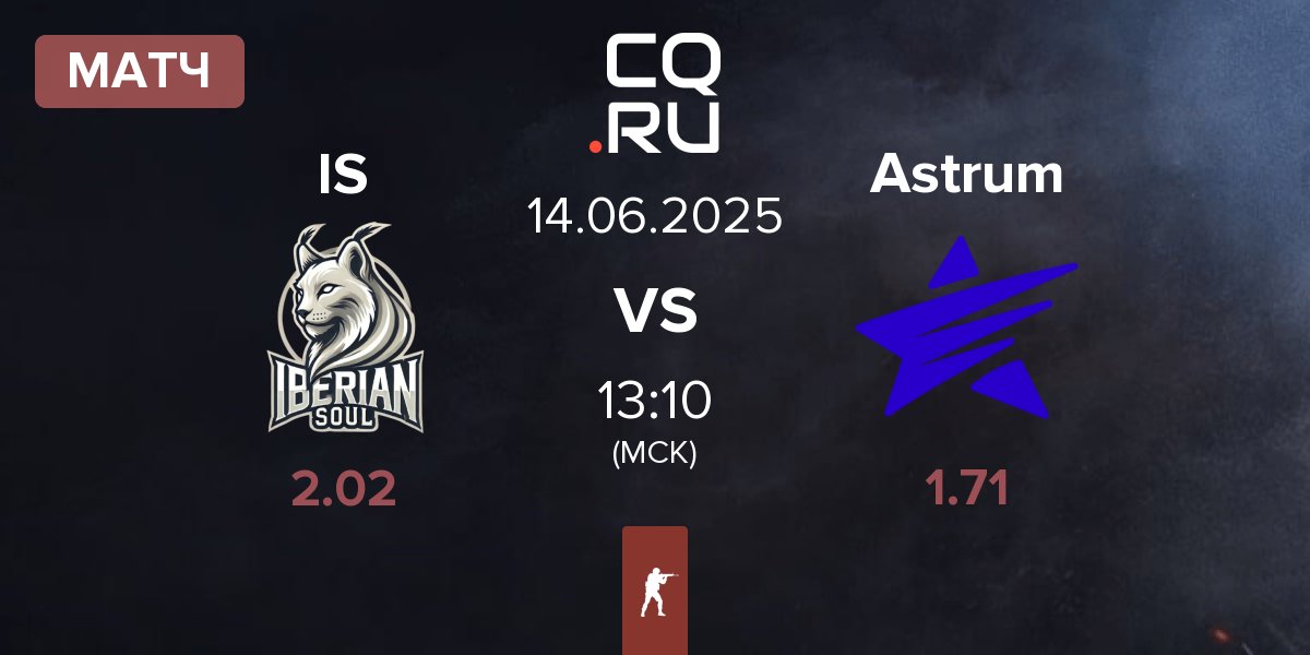 Матч Iberian Soul IS vs Astrum | 14.06