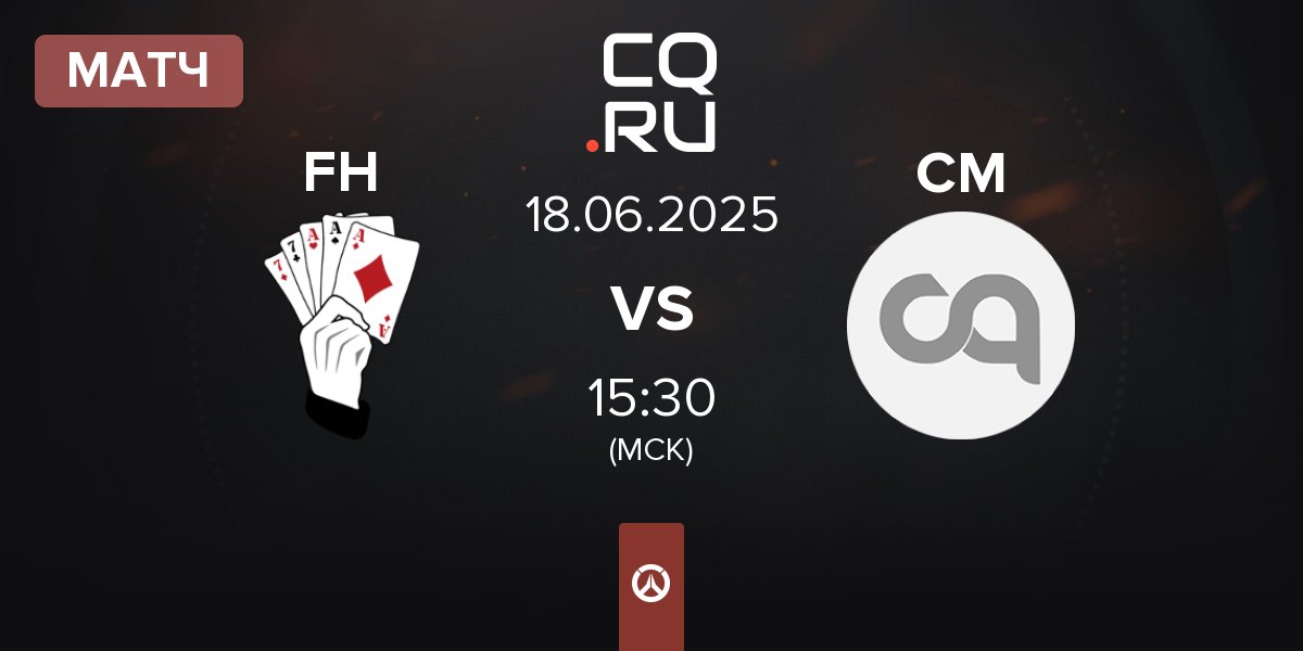 Матч Full House FH vs Cold Metal CM | 18.06