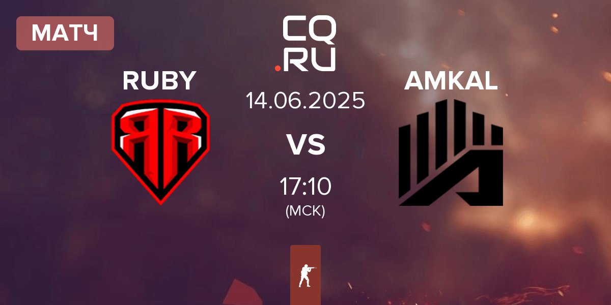 Матч RUBY vs AMKAL | 14.06