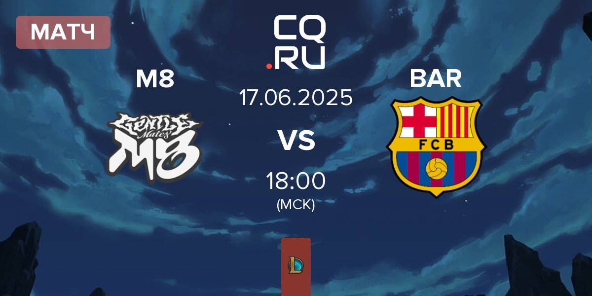 Матч Gentle Mates M8 vs Barça eSports BAR | 17.06