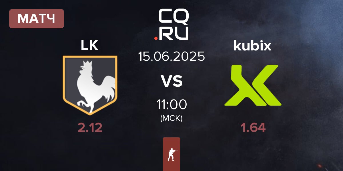 Матч los kogutos LK vs Kubix Esports kubix | 15.06