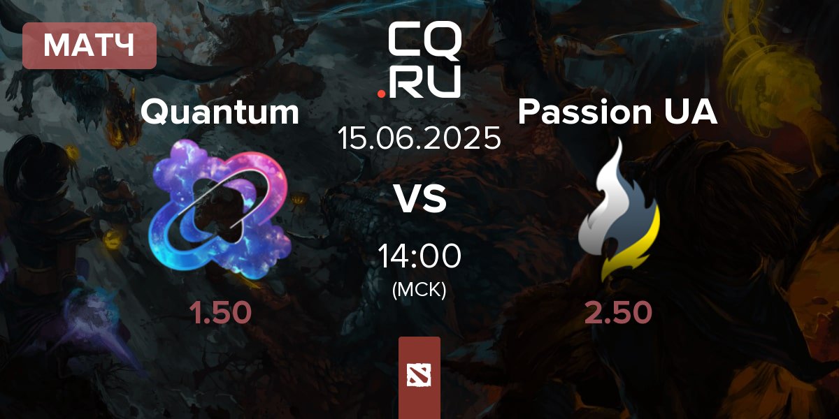 Матч Quantum vs Passion UA | 15.06