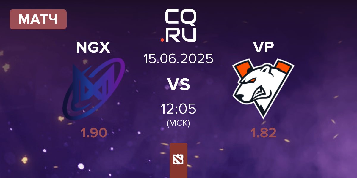 Матч Nigma Galaxy NGX vs Virtus.pro VP | 15.06