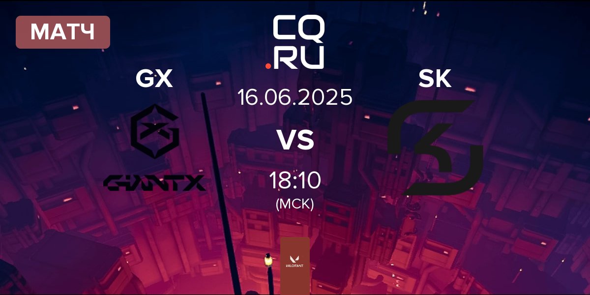 Матч GIANTX GC GX vs SK Nebula SK | 16.06
