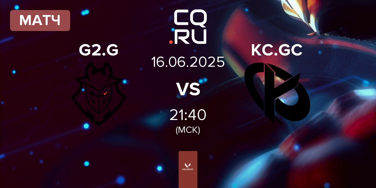 Матч G2 Gozen G2.G vs Karmine Corp GC KC.GC | 16.06