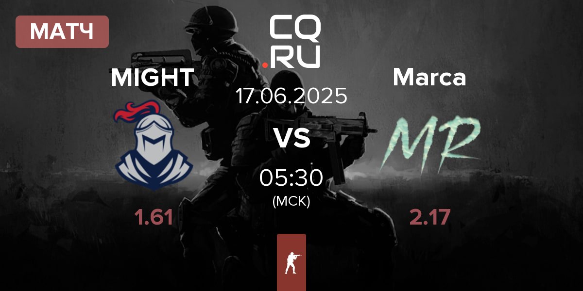 Матч MIGHT vs Marca Registrada Marca | 17.06