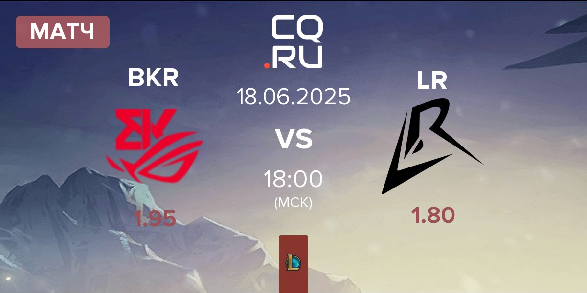 Матч BK ROG Esports BKR vs Los Ratones LR | 18.06