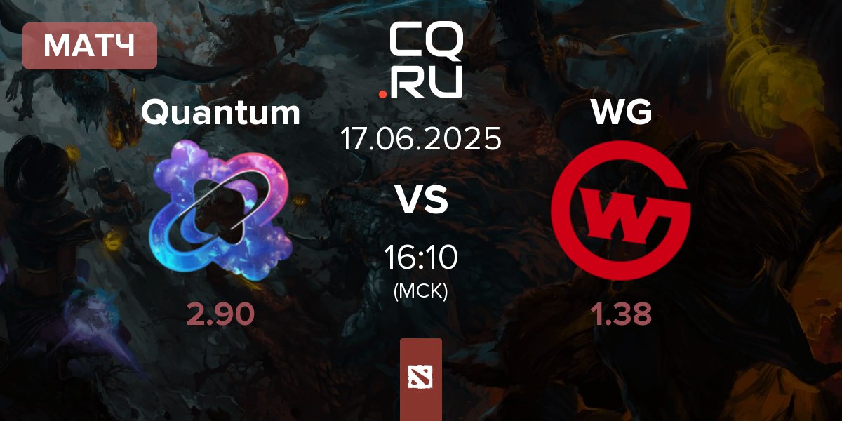 Матч Quantum vs Wildcard Gaming WG | 17.06