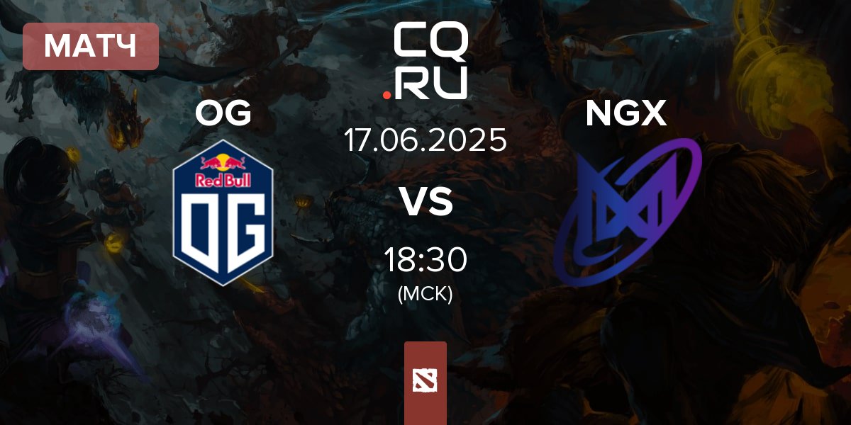 Матч OG vs Nigma Galaxy NGX | 17.06