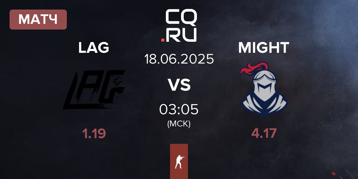 Матч LAG Gaming LAG vs MIGHT | 18.06