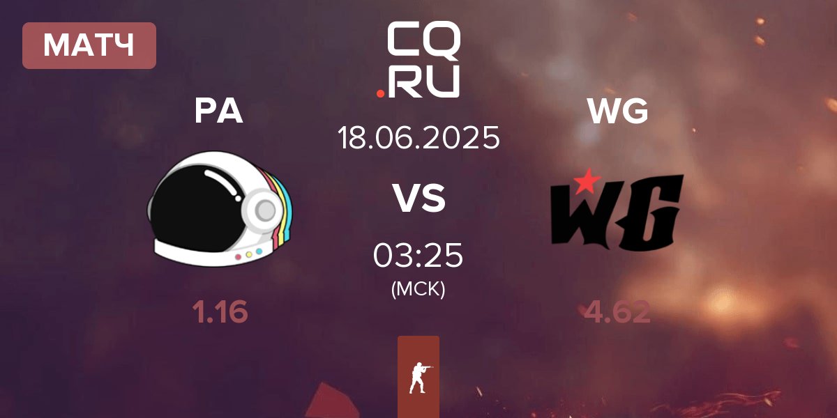 Матч Party Astronauts PA vs Wanted Goons WG | 18.06