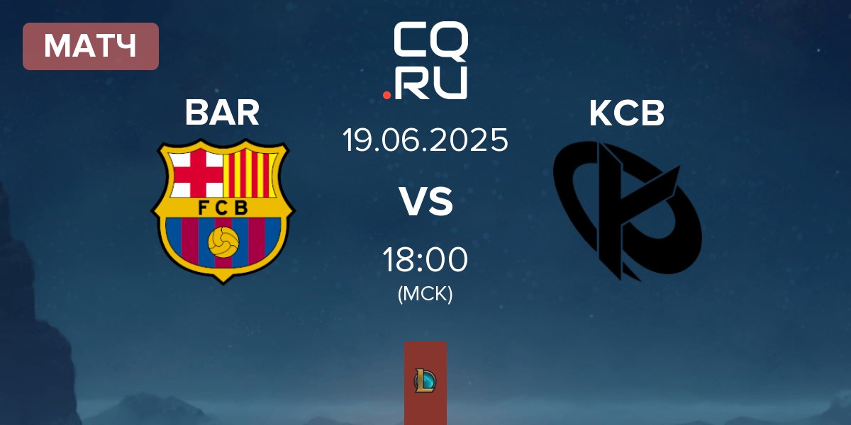 Матч Barça eSports BAR vs Karmine Corp Blue KCB | 19.06