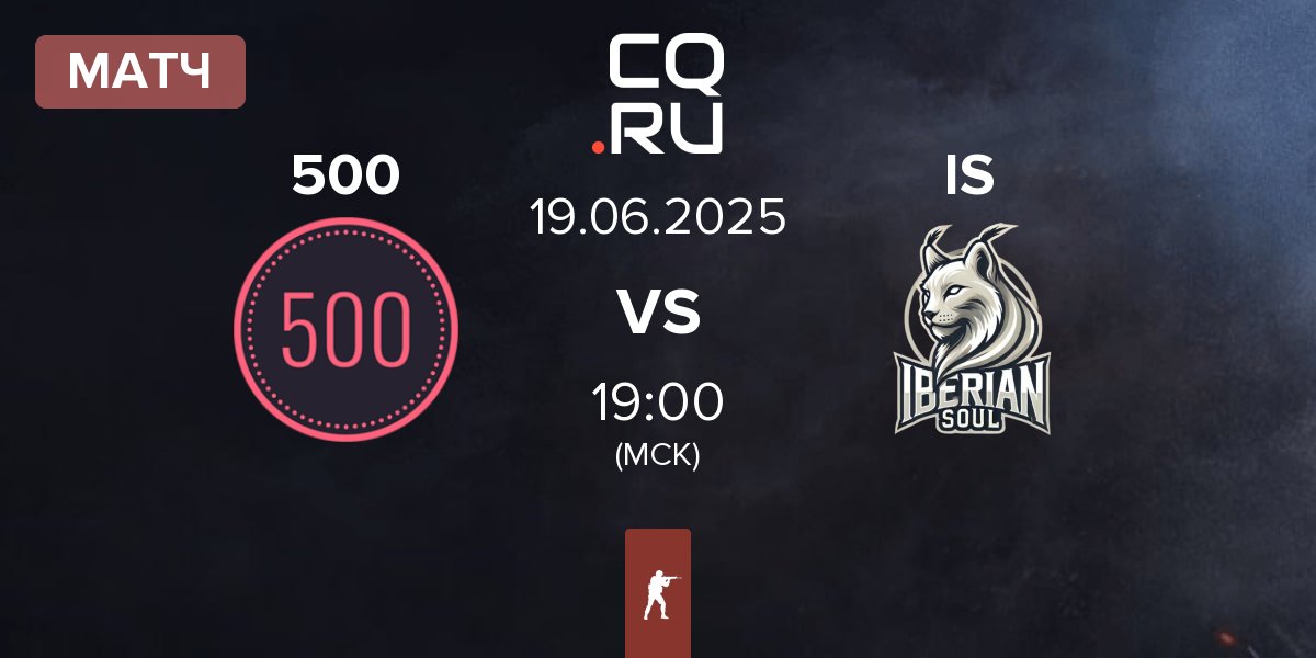 Матч 500 vs Iberian Soul IS | 19.06