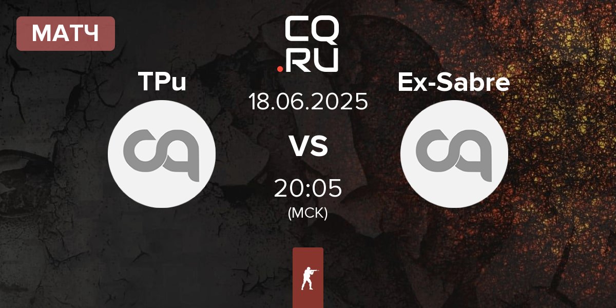 Матч TPuDCATb TPu TPu vs Ex-Sabre Esports Ex-Sabre | 18.06