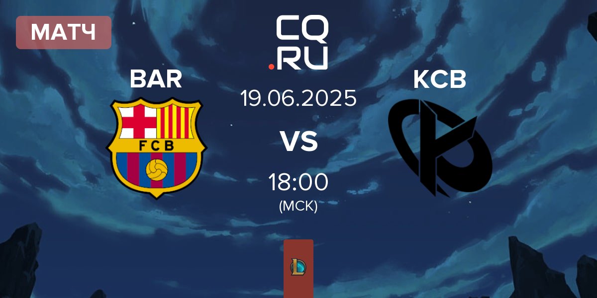 Матч Barça eSports BAR vs Karmine Corp Blue KCB | 19.06