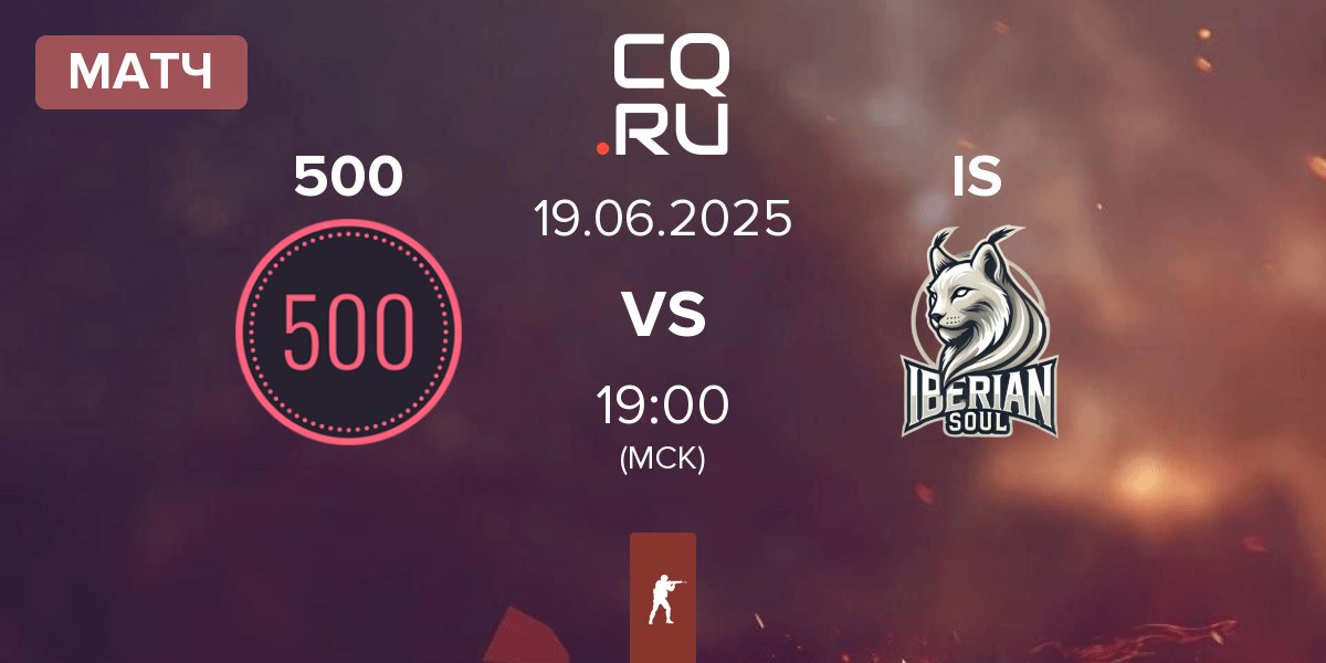 Матч 500 vs Iberian Soul IS | 19.06