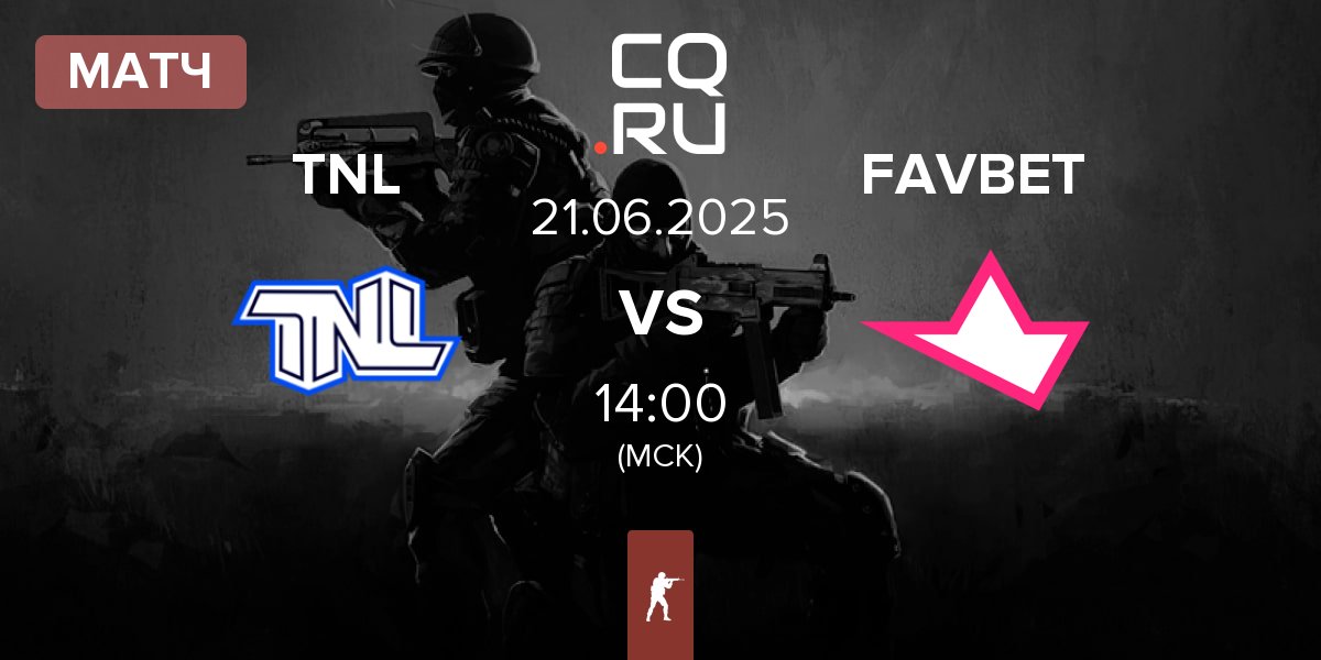 Матч TEAM NEXT LEVEL TNL vs FAVBET Team FAVBET | 21.06