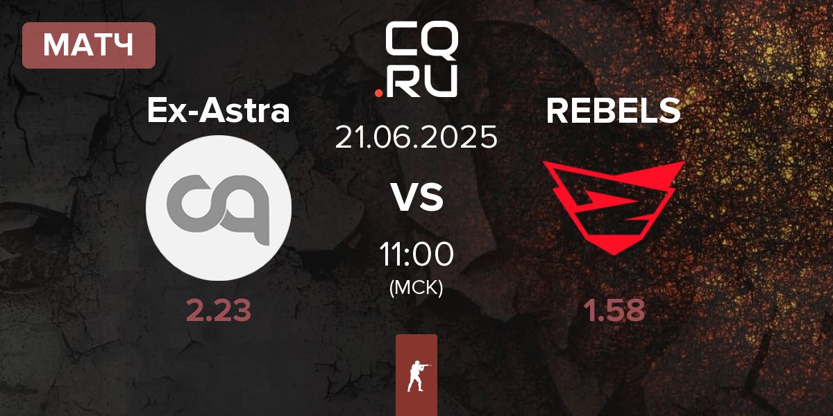 Матч Ex-Astralis Talent Ex-Astra vs Rebels Gaming REBELS | 21.06