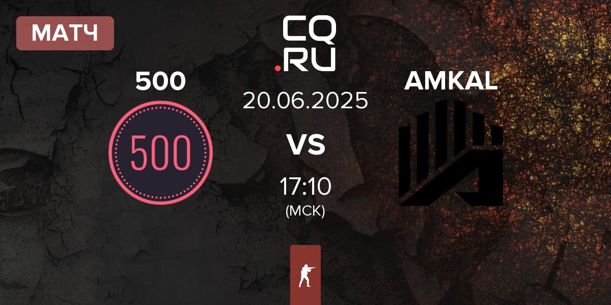 Матч 500 vs AMKAL | 20.06