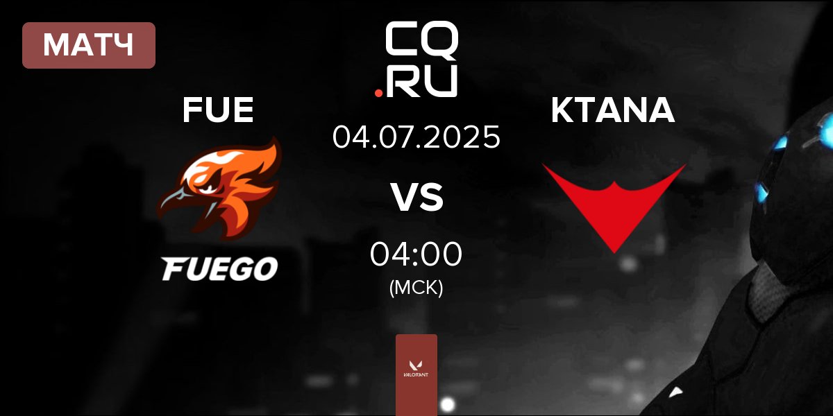 Матч FUEGO FUE vs KTANA | 04.07