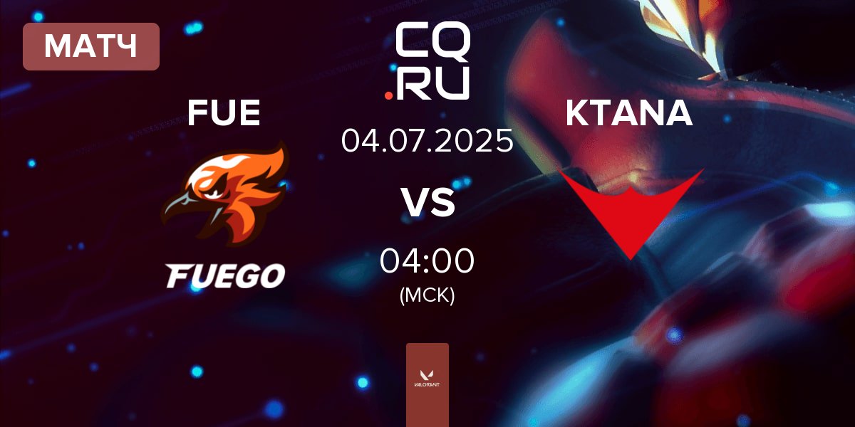 Матч FUEGO FUE vs KTANA | 04.07