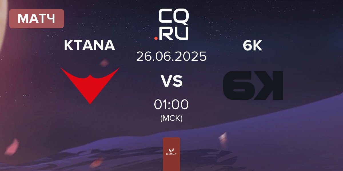Матч KTANA vs Six Karma 6K | 26.06