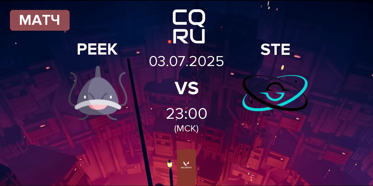 Матч PEEK vs STELLAE Gaming STE | 03.07