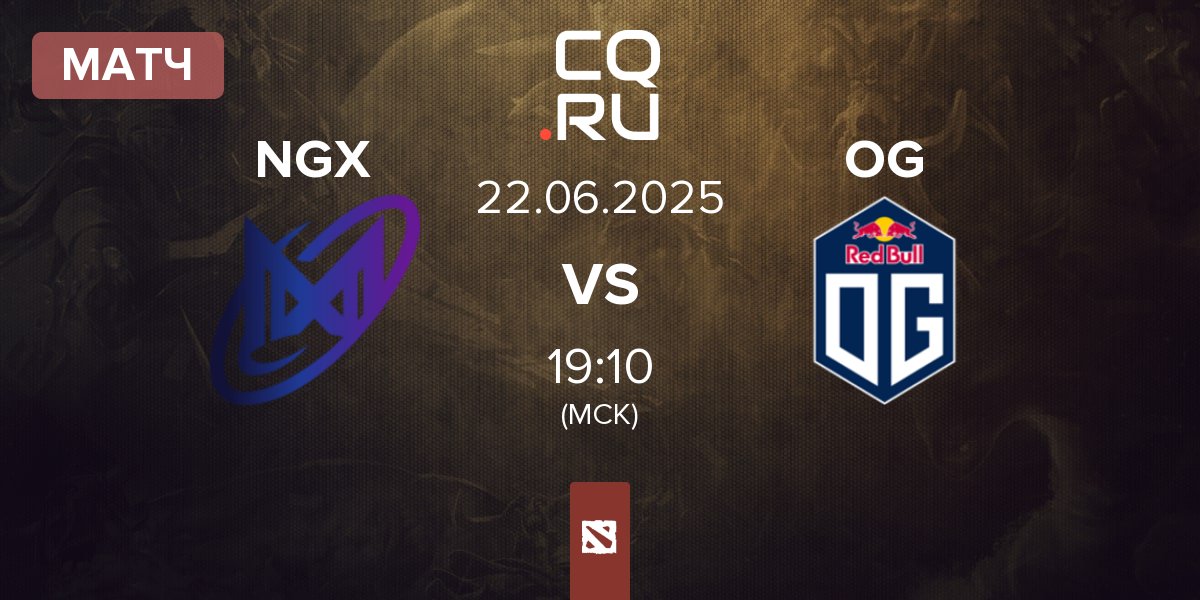 Матч Nigma Galaxy NGX vs OG | 22.06