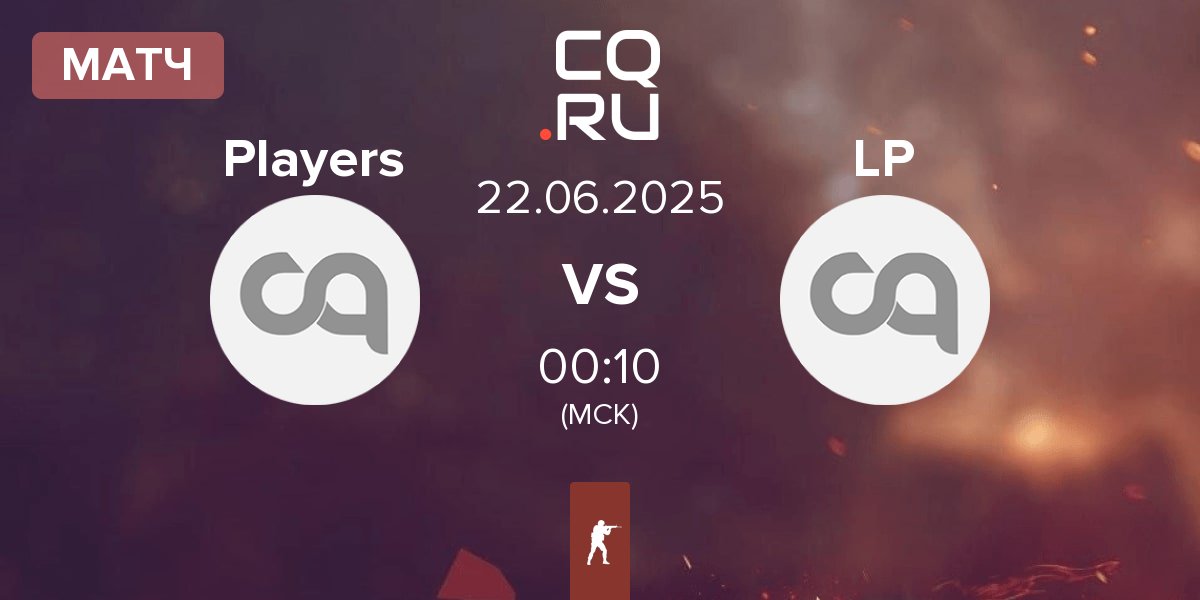 Матч Players vs LP | 22.06