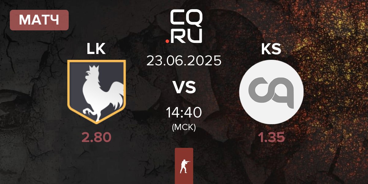 Матч los kogutos LK vs KS Esports KS | 23.06