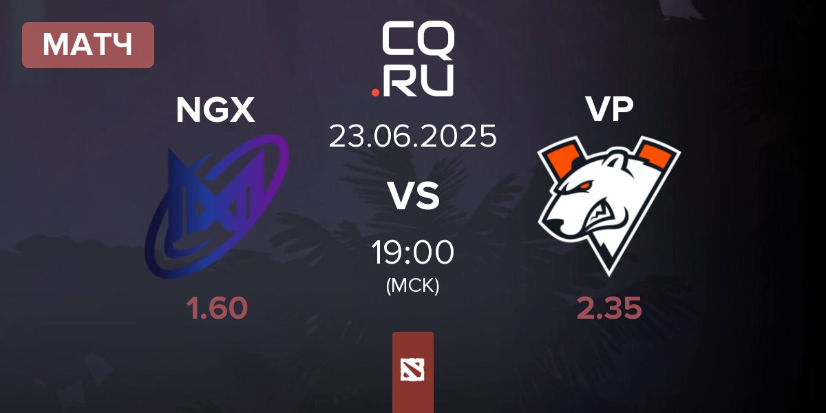 Матч Nigma Galaxy NGX vs Virtus.pro VP | 23.06