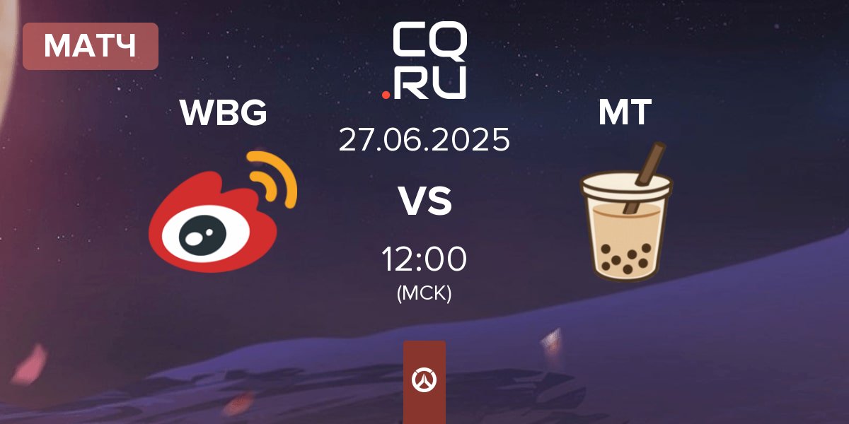 Матч Weibo Gaming WBG vs Milk Tea MT | 27.06