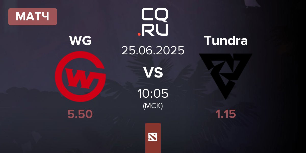 Матч Wildcard Gaming WG vs Tundra Esports Tundra | 25.06