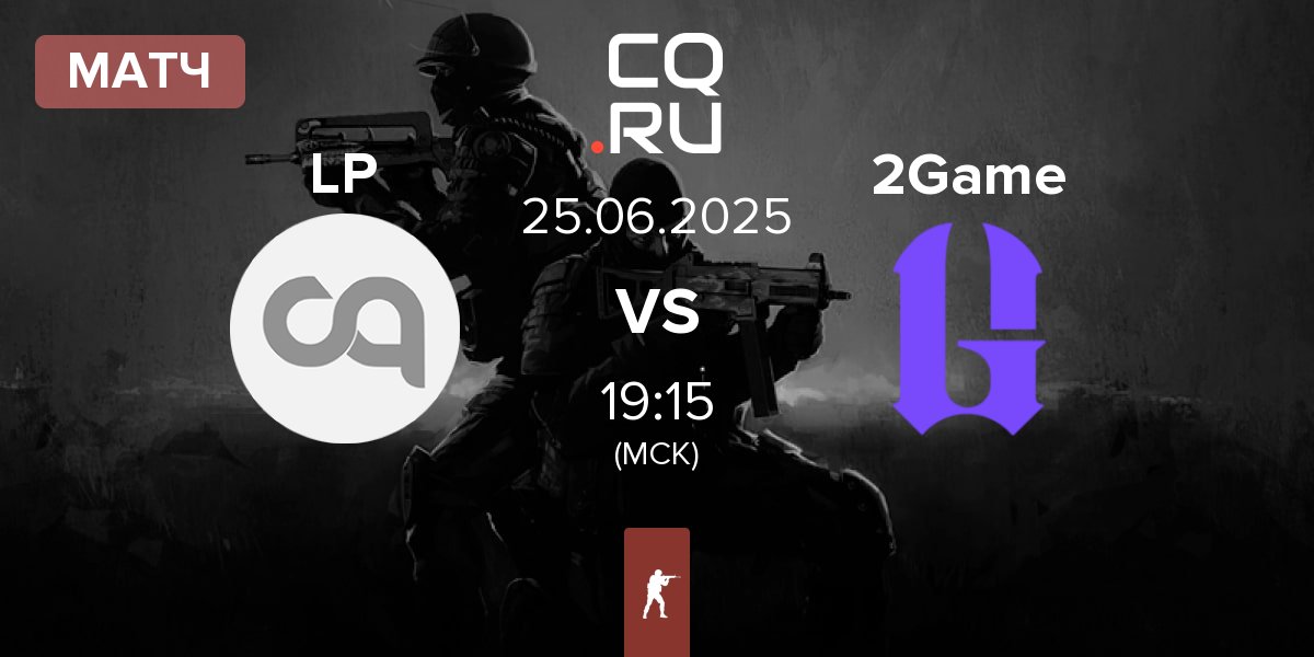 Матч LP vs 2GAME 2Game | 25.06