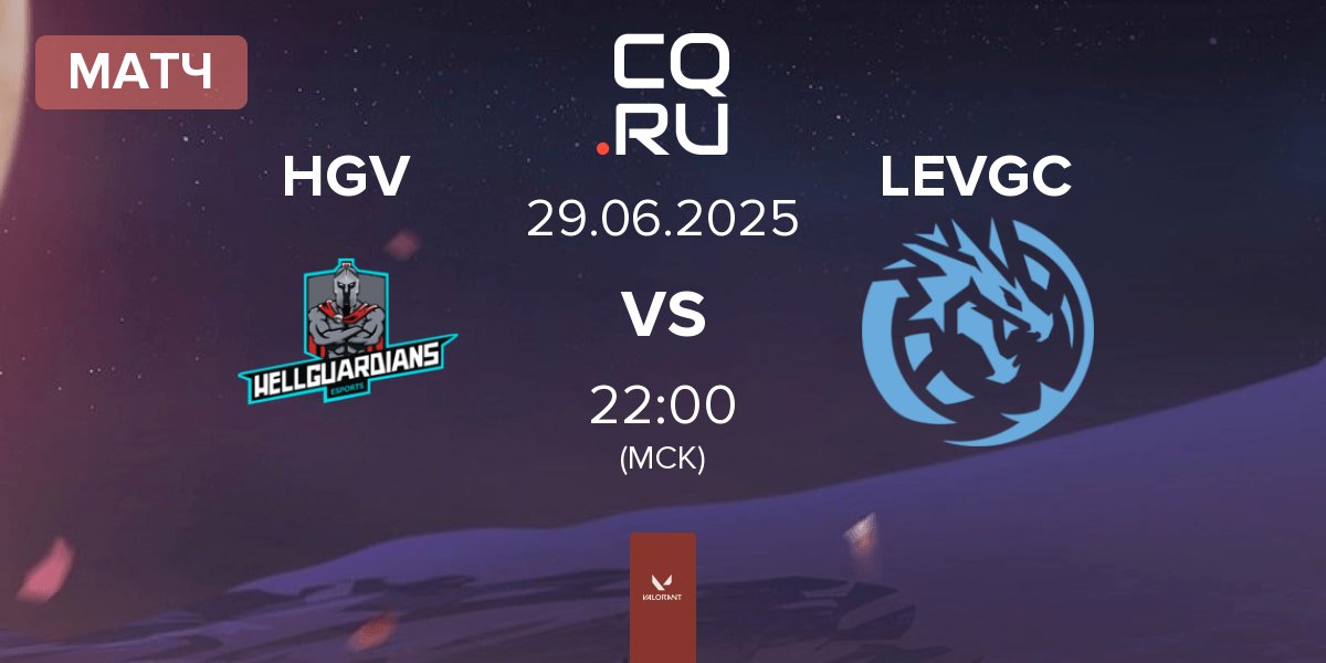 Матч HellGuardians Violett HGV vs Leviatán GC LEVGC | 29.06