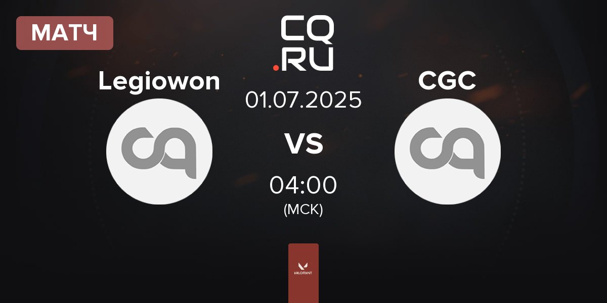 Матч Legiowon vs Contra GC CGC | 01.07