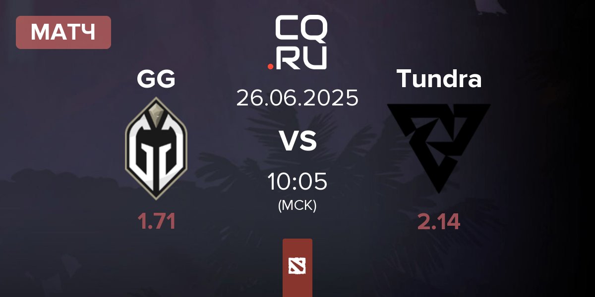 Матч Gaimin Gladiators GG vs Tundra Esports Tundra | 26.06