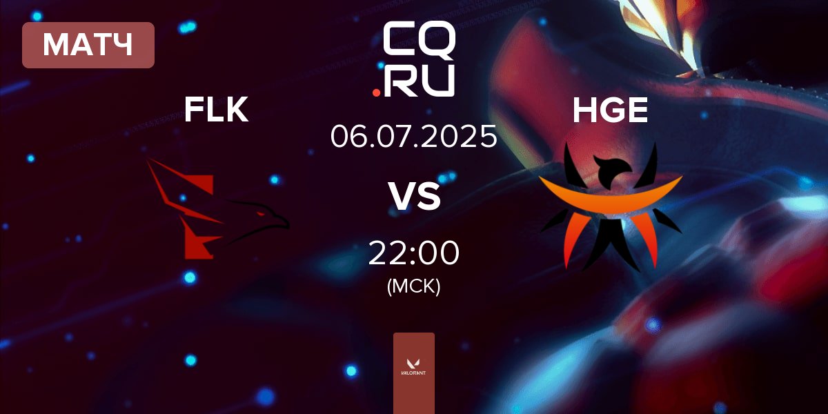 Матч FALKE ESPORTS FLK vs HGE Esports HGE | 06.07