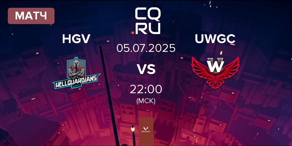 Матч HellGuardians Violett HGV vs University War GC UWGC | 05.07